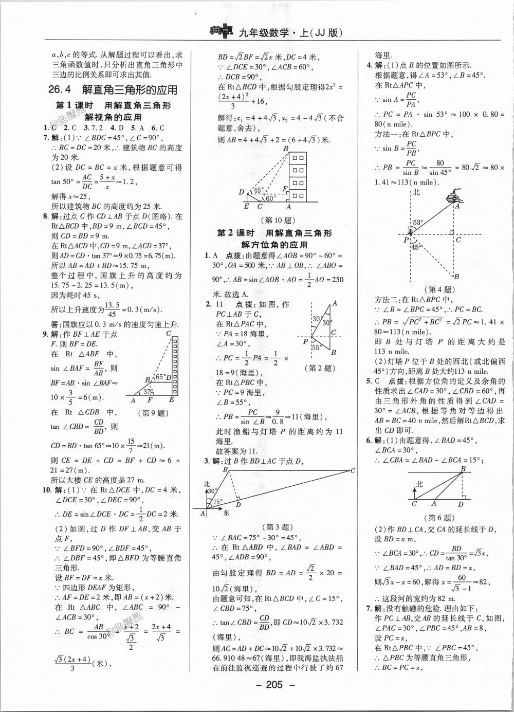 2018年綜合應(yīng)用創(chuàng)新題典中點(diǎn)九年級數(shù)學(xué)上冊冀教版 第27頁