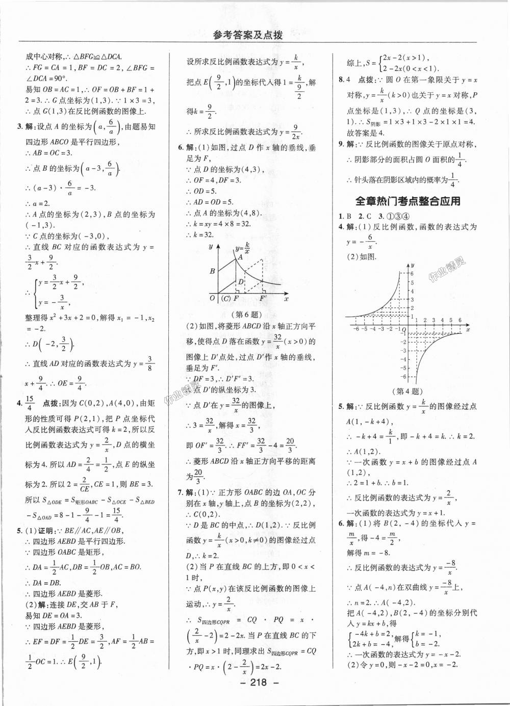 2018年综合应用创新题典中点九年级数学上册冀教版 第40页