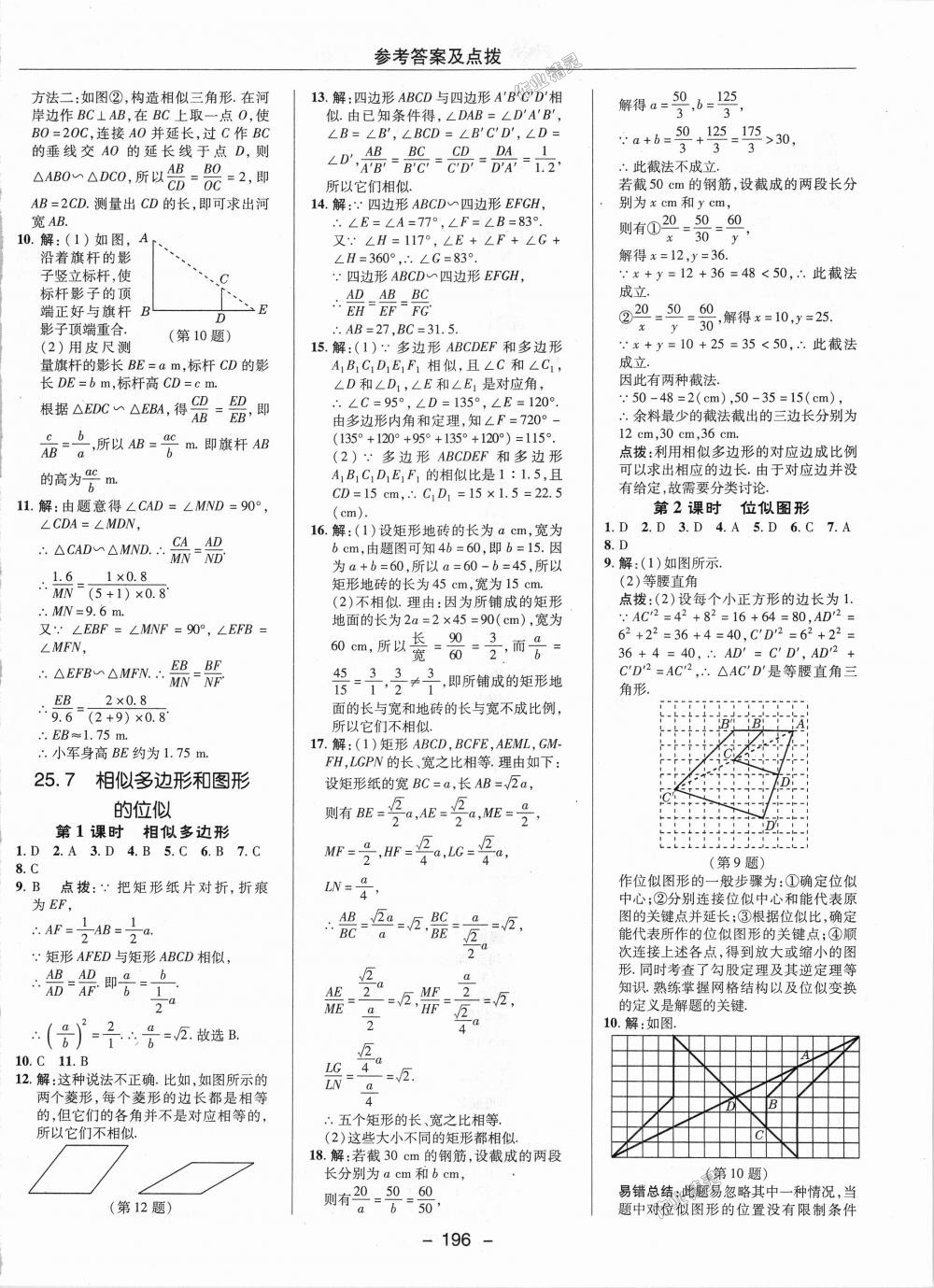 2018年綜合應(yīng)用創(chuàng)新題典中點(diǎn)九年級(jí)數(shù)學(xué)上冊冀教版 第18頁