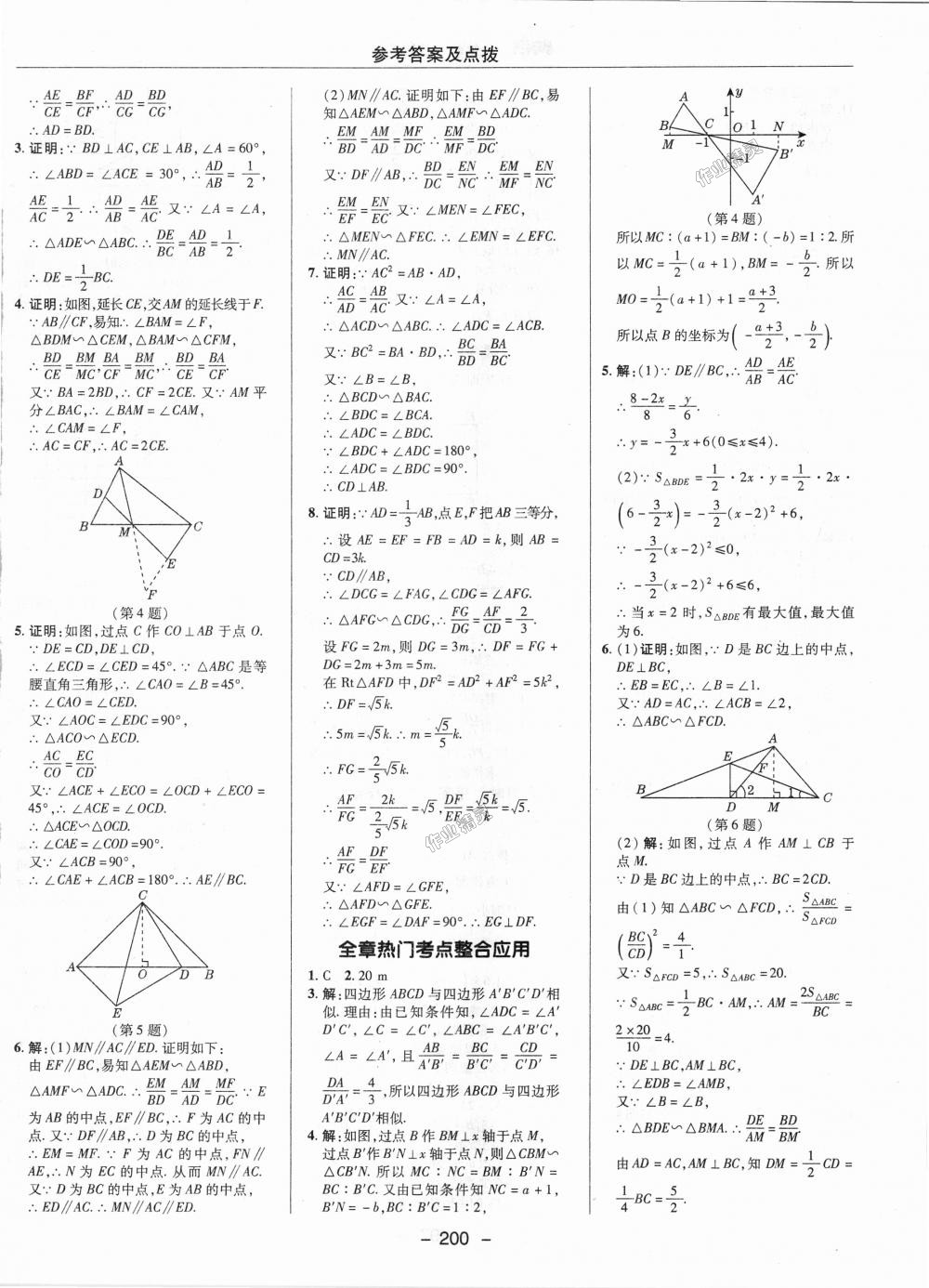 2018年综合应用创新题典中点九年级数学上册冀教版 第22页