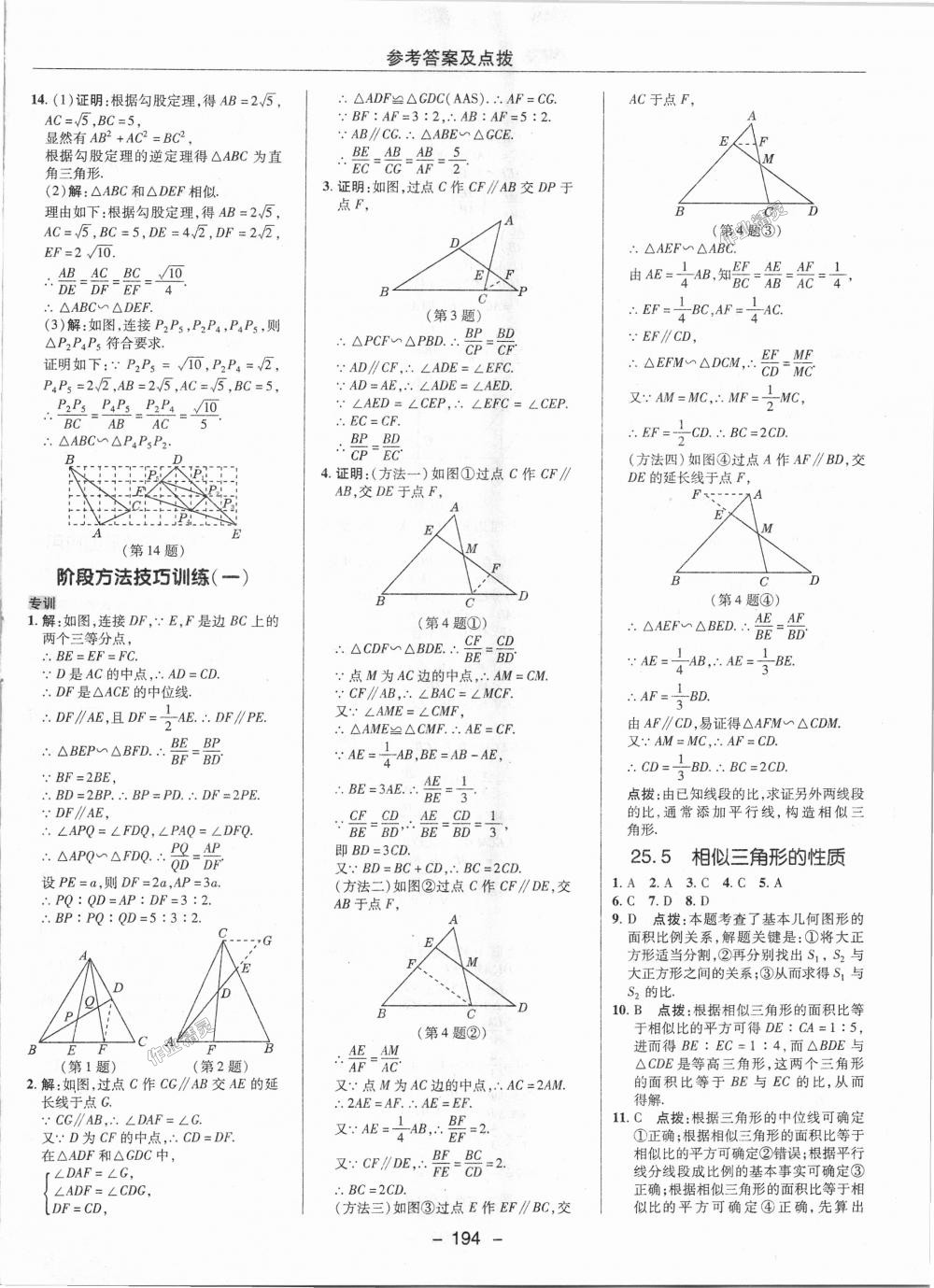 2018年综合应用创新题典中点九年级数学上册冀教版 第16页