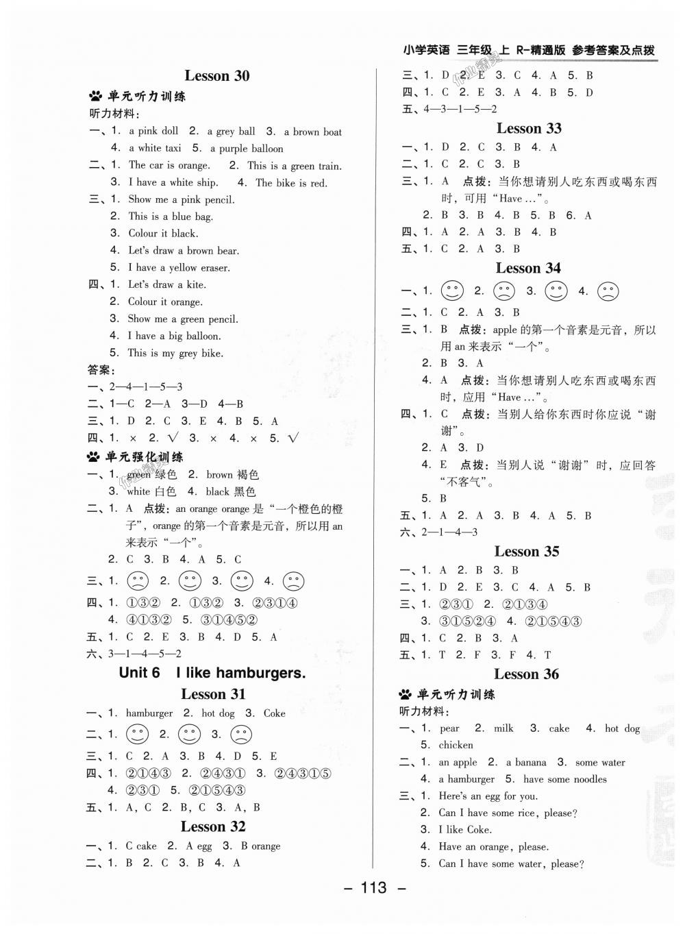 2018年綜合應(yīng)用創(chuàng)新題典中點(diǎn)三年級(jí)英語(yǔ)上冊(cè)人教精通版三起 第9頁(yè)