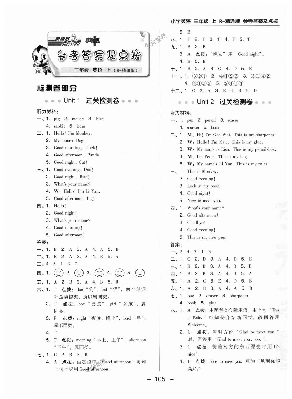 2018年綜合應(yīng)用創(chuàng)新題典中點(diǎn)三年級(jí)英語(yǔ)上冊(cè)人教精通版三起 第1頁(yè)