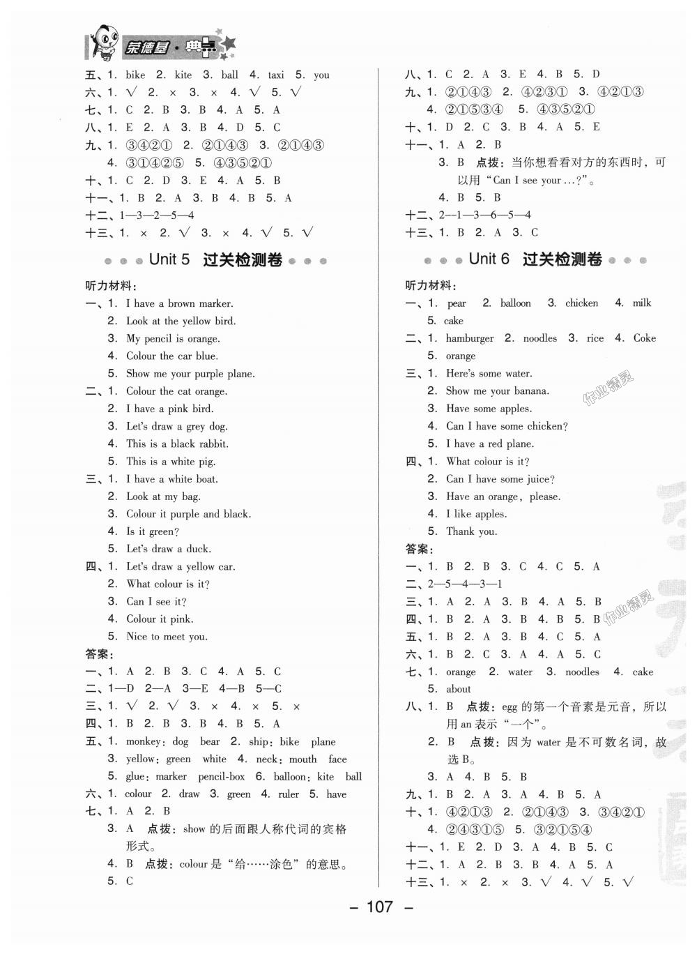 2018年綜合應(yīng)用創(chuàng)新題典中點(diǎn)三年級(jí)英語(yǔ)上冊(cè)人教精通版三起 第3頁(yè)