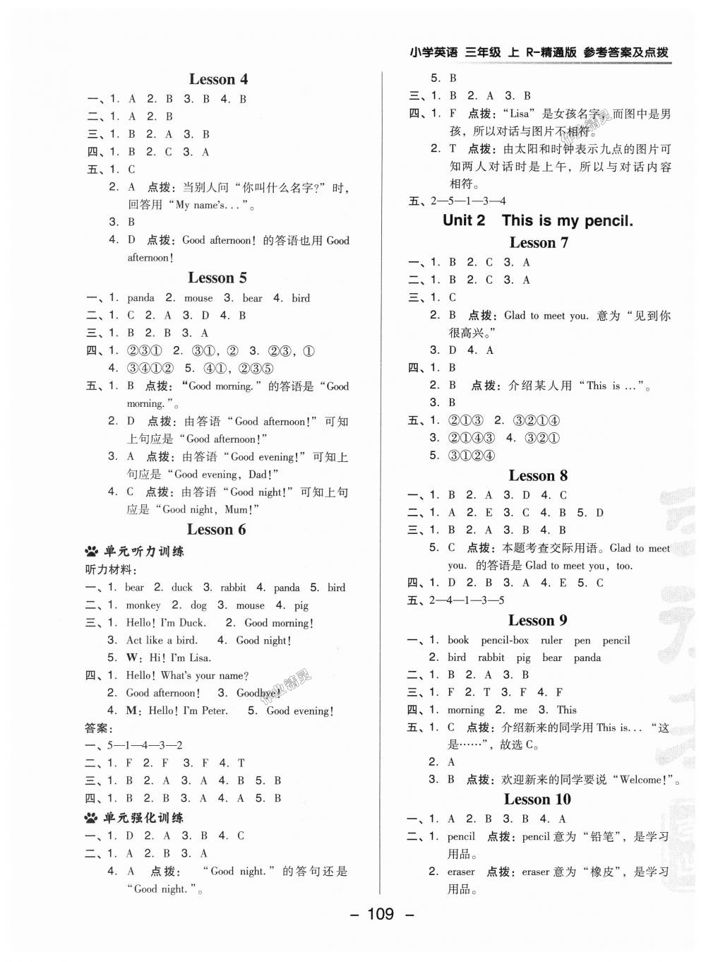 2018年綜合應(yīng)用創(chuàng)新題典中點(diǎn)三年級英語上冊人教精通版三起 第5頁