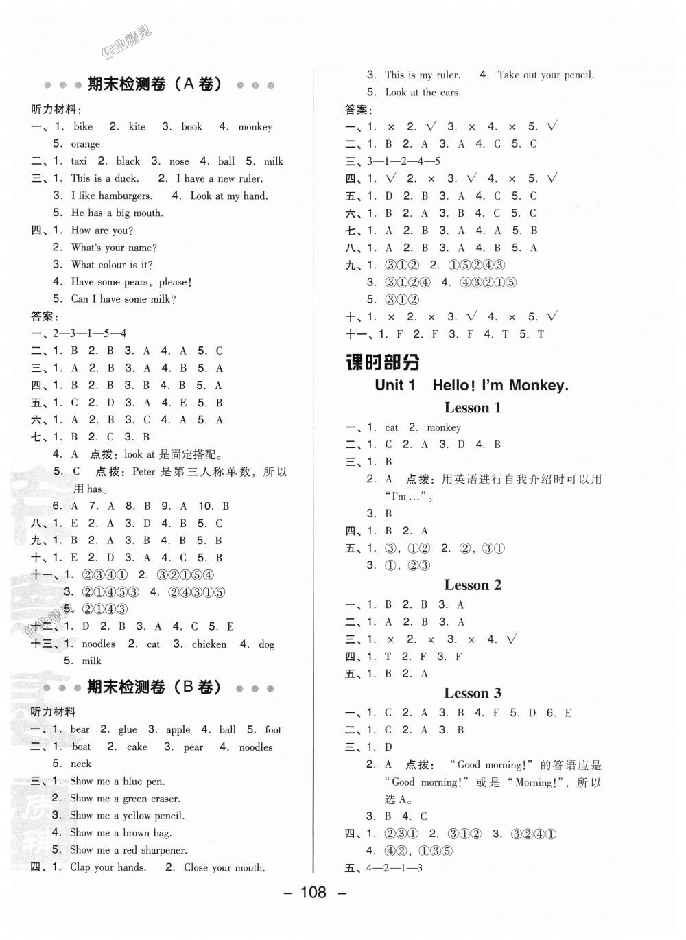 2018年綜合應用創(chuàng)新題典中點三年級英語上冊人教精通版三起 第4頁