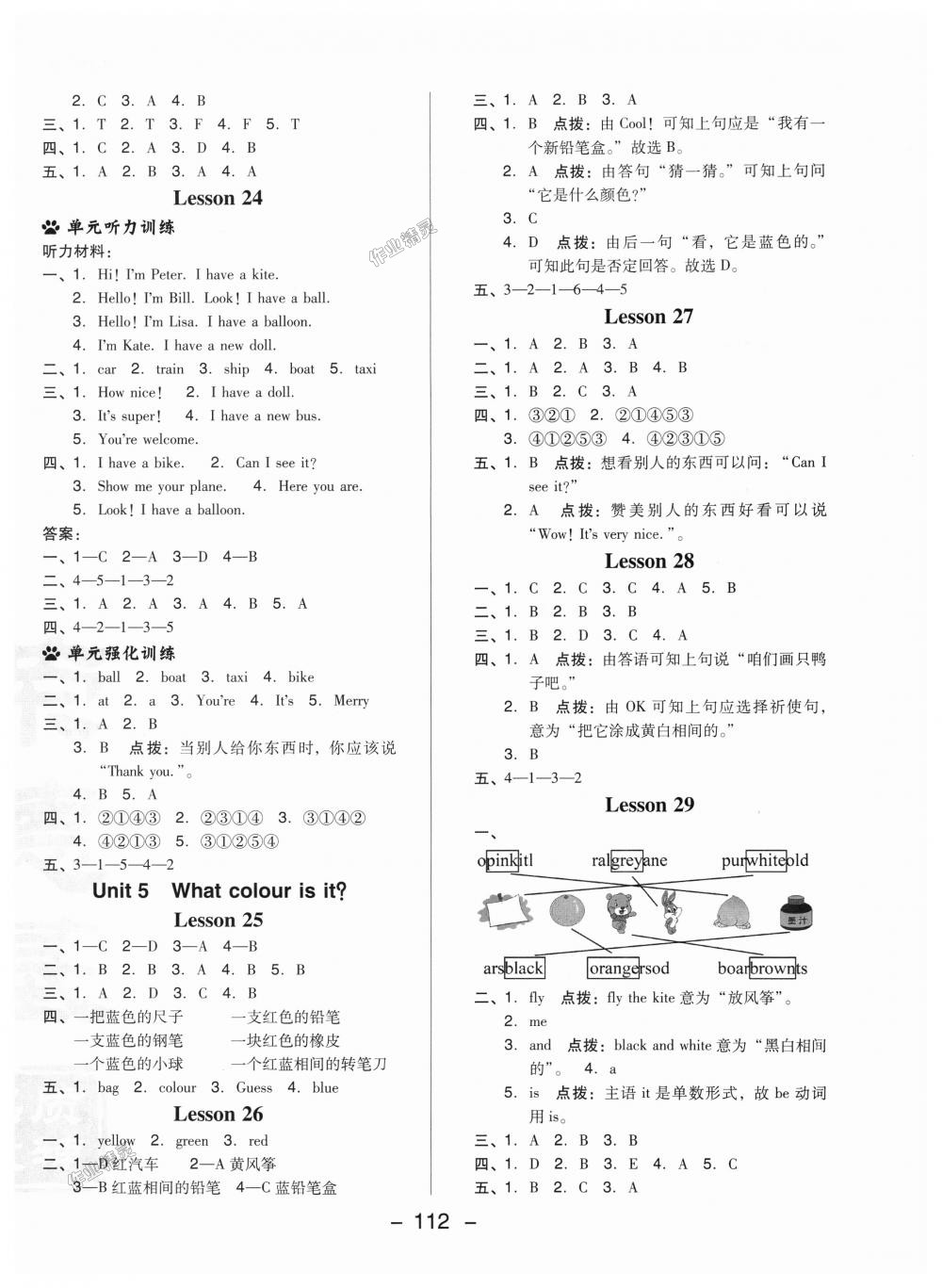 2018年綜合應(yīng)用創(chuàng)新題典中點(diǎn)三年級(jí)英語(yǔ)上冊(cè)人教精通版三起 第8頁(yè)