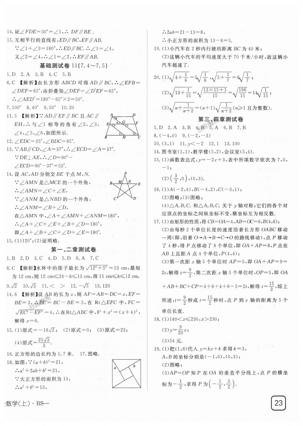 2018年探究在线高效课堂八年级数学上册北师大版 第22页