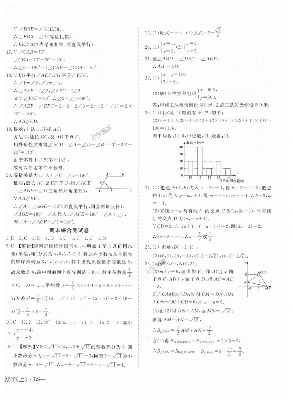 2018年探究在线高效课堂八年级数学上册北师大版 第24页