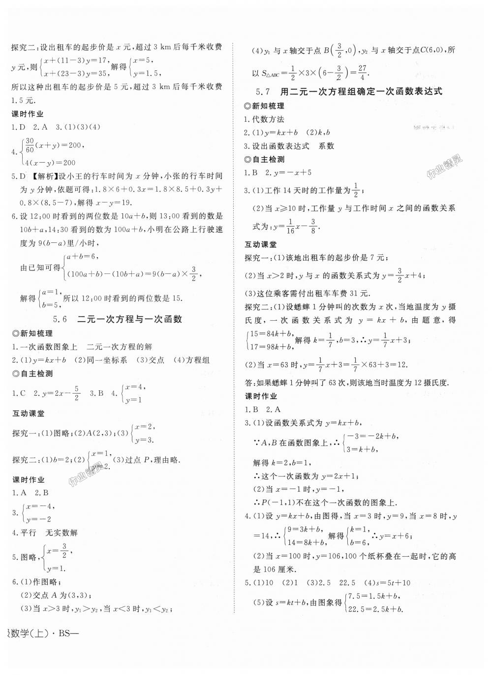 2018年探究在线高效课堂八年级数学上册北师大版 第12页