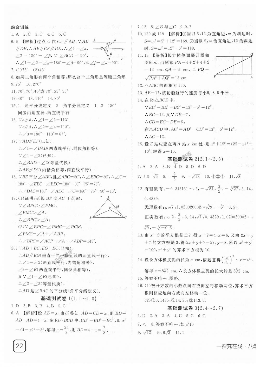 2018年探究在線高效課堂八年級(jí)數(shù)學(xué)上冊(cè)北師大版 第19頁(yè)