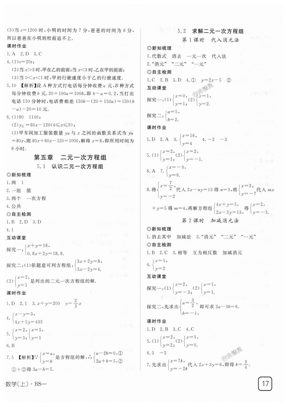 2018年探究在線高效課堂八年級(jí)數(shù)學(xué)上冊(cè)北師大版 第10頁(yè)