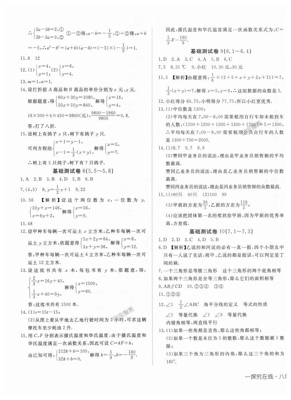 2018年探究在线高效课堂八年级数学上册北师大版 第21页