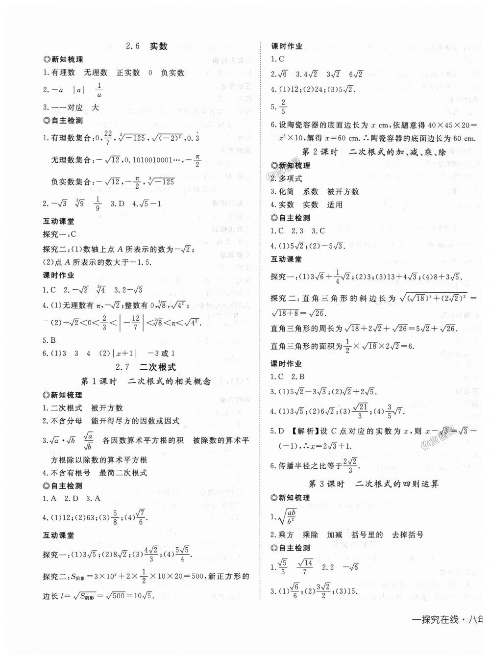 2018年探究在线高效课堂八年级数学上册北师大版 第5页