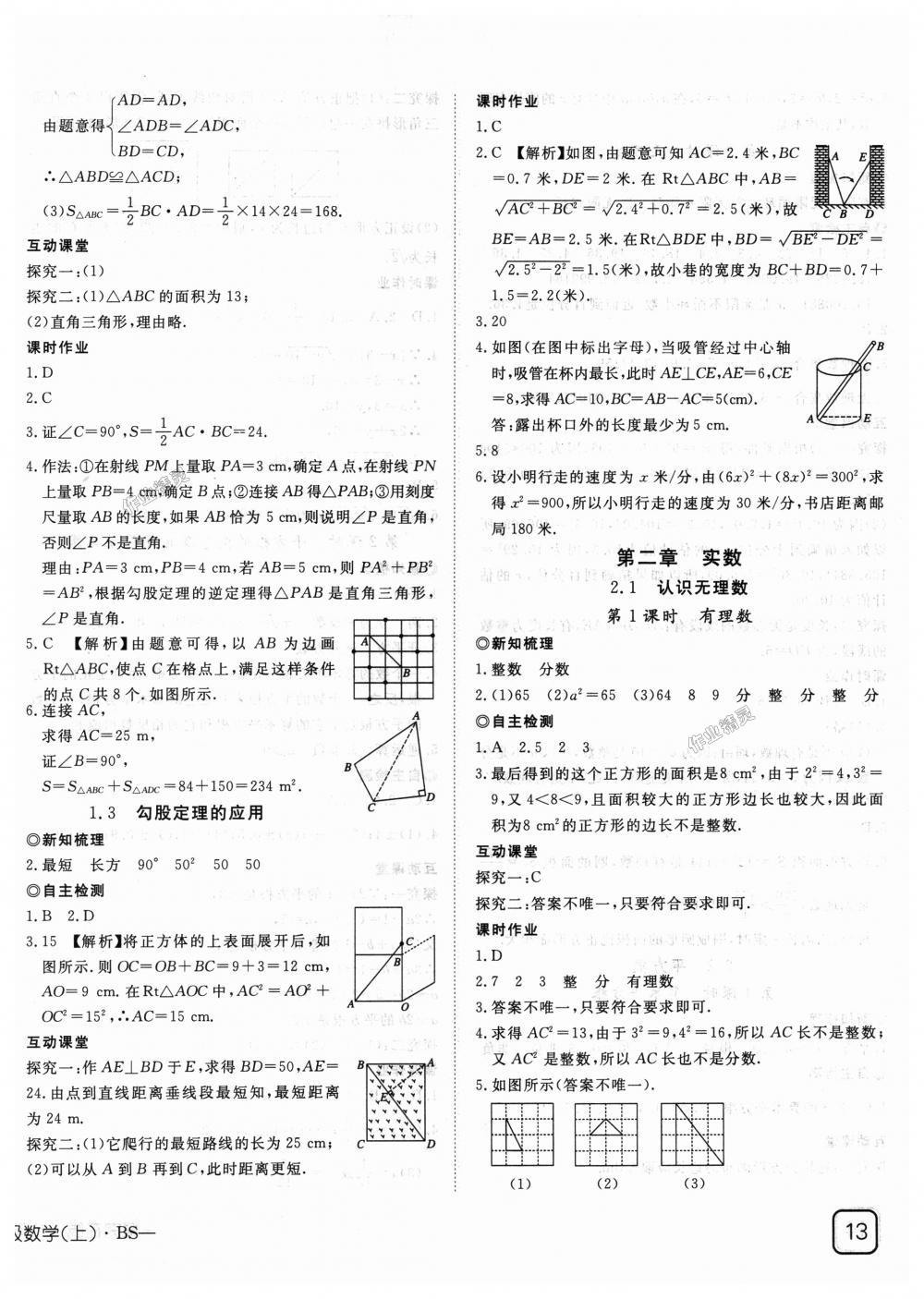 2018年探究在線高效課堂八年級(jí)數(shù)學(xué)上冊(cè)北師大版 第2頁