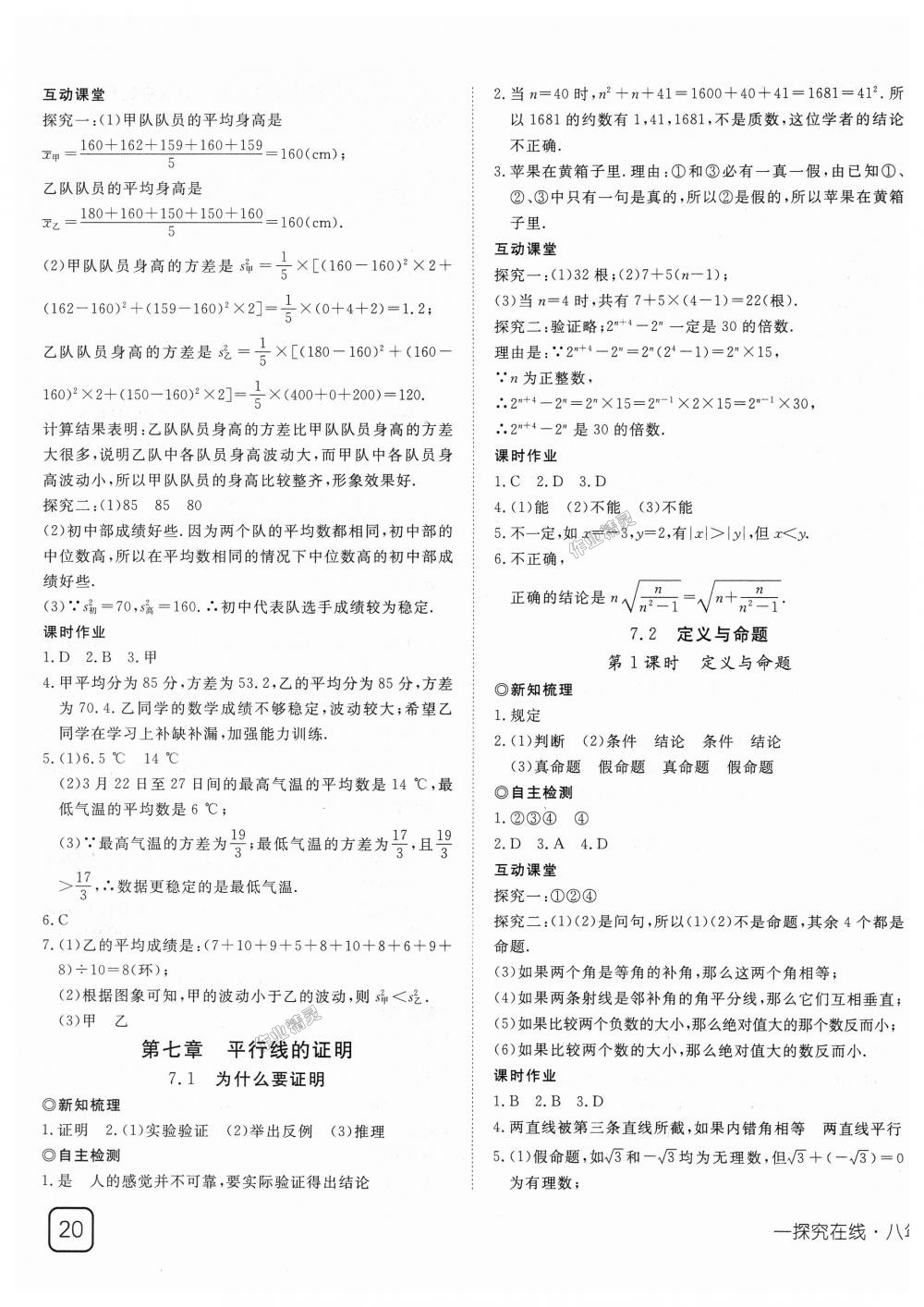 2018年探究在線高效課堂八年級數(shù)學(xué)上冊北師大版 第15頁