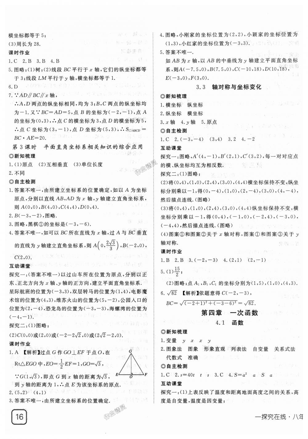 2018年探究在线高效课堂八年级数学上册北师大版 第7页