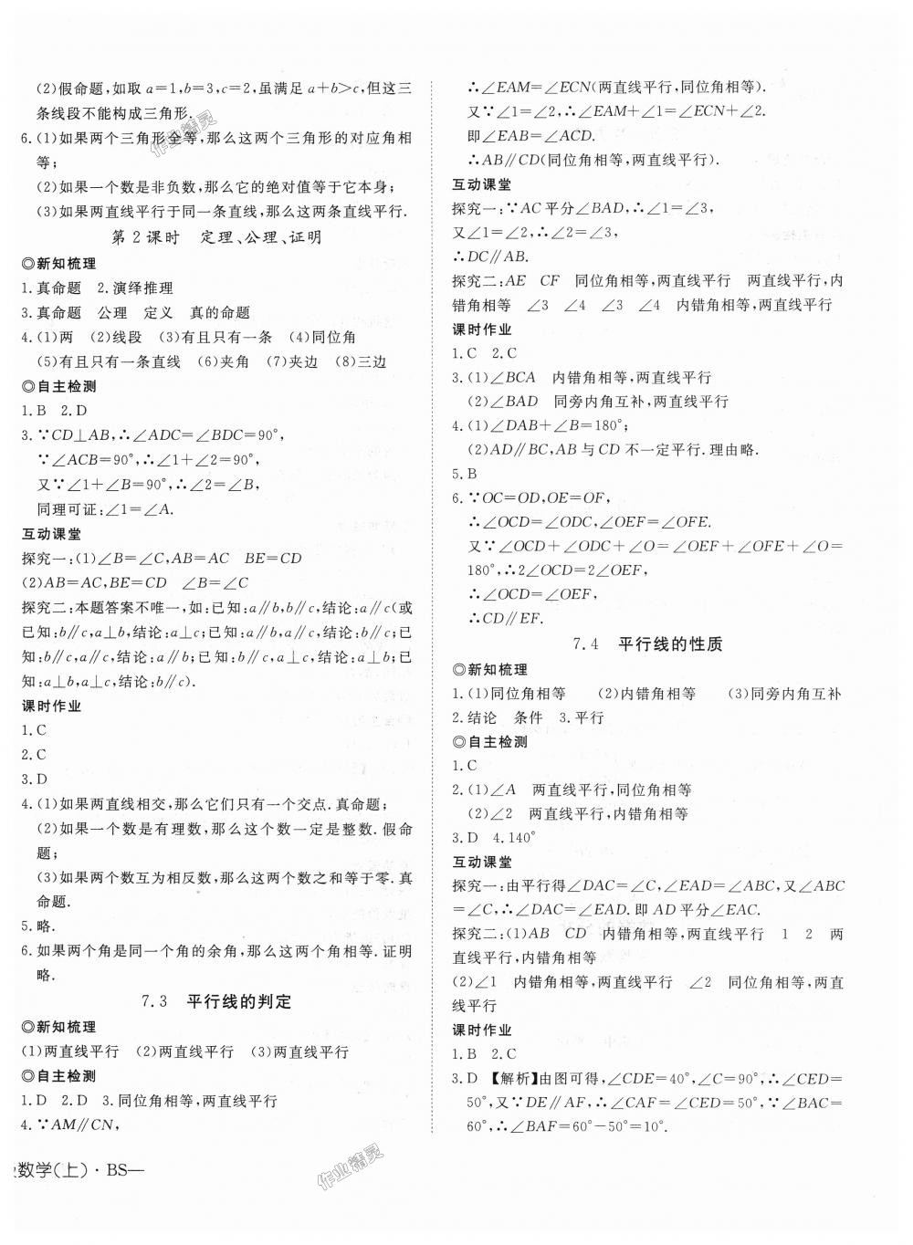 2018年探究在線高效課堂八年級數(shù)學上冊北師大版 第16頁