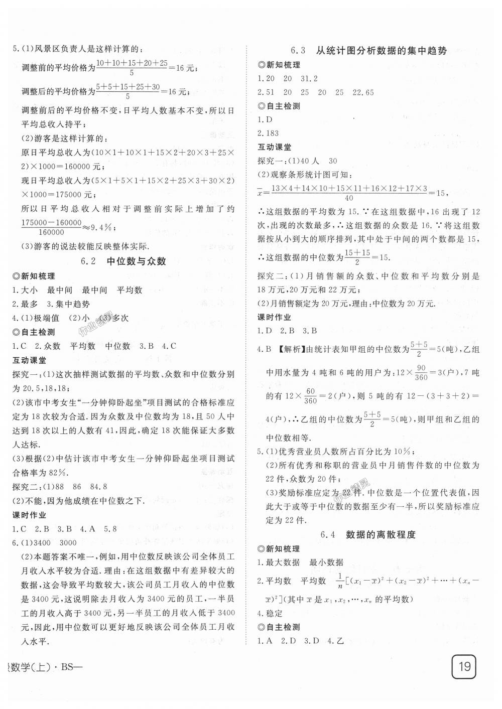 2018年探究在線高效課堂八年級數(shù)學上冊北師大版 第14頁