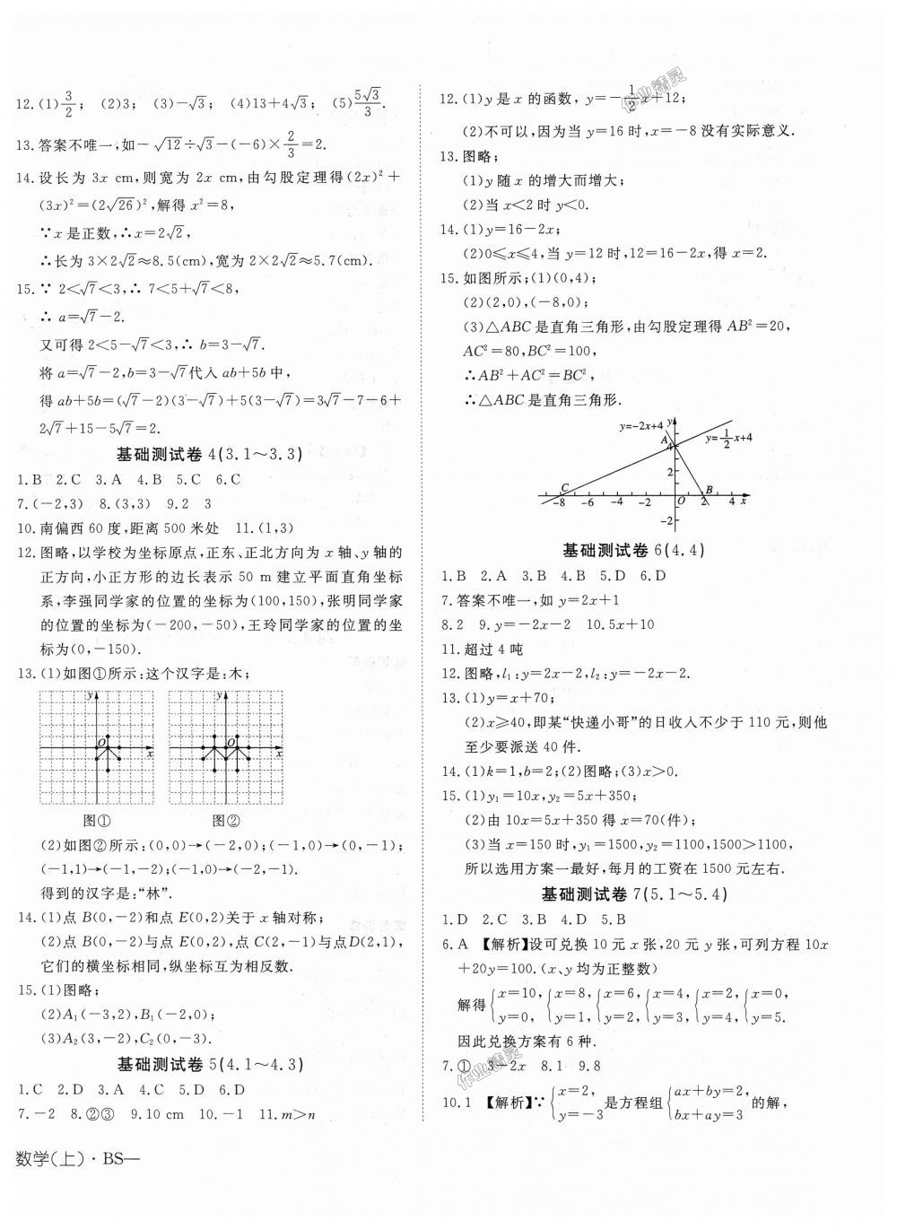 2018年探究在线高效课堂八年级数学上册北师大版 第20页