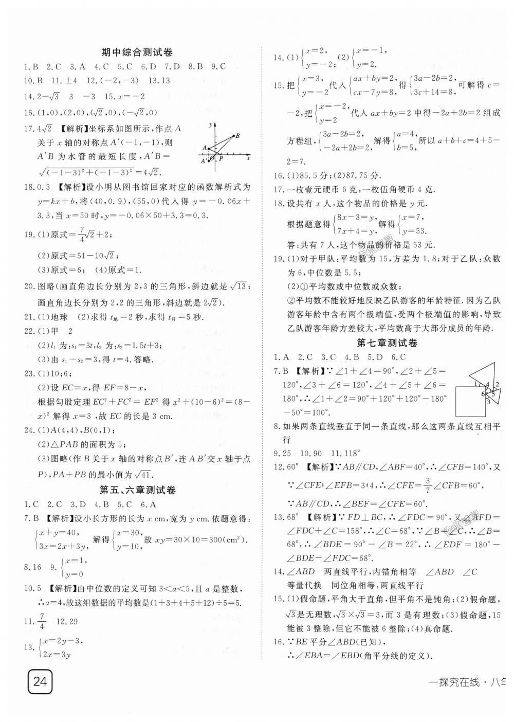 2018年探究在线高效课堂八年级数学上册北师大版 第23页