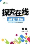 2018年探究在線高效課堂八年級數(shù)學上冊北師大版