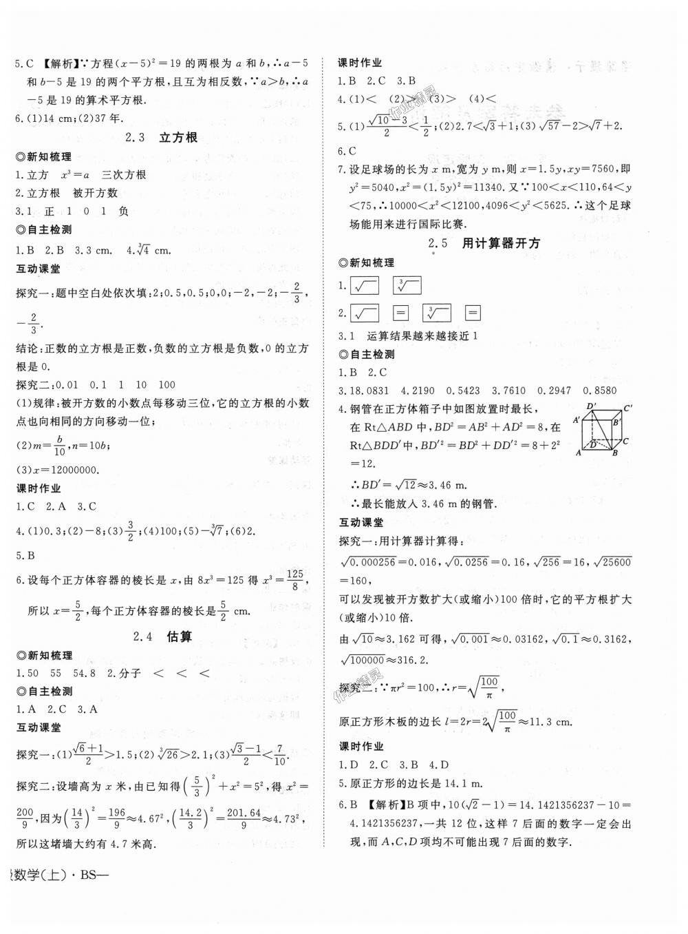 2018年探究在线高效课堂八年级数学上册北师大版 第4页