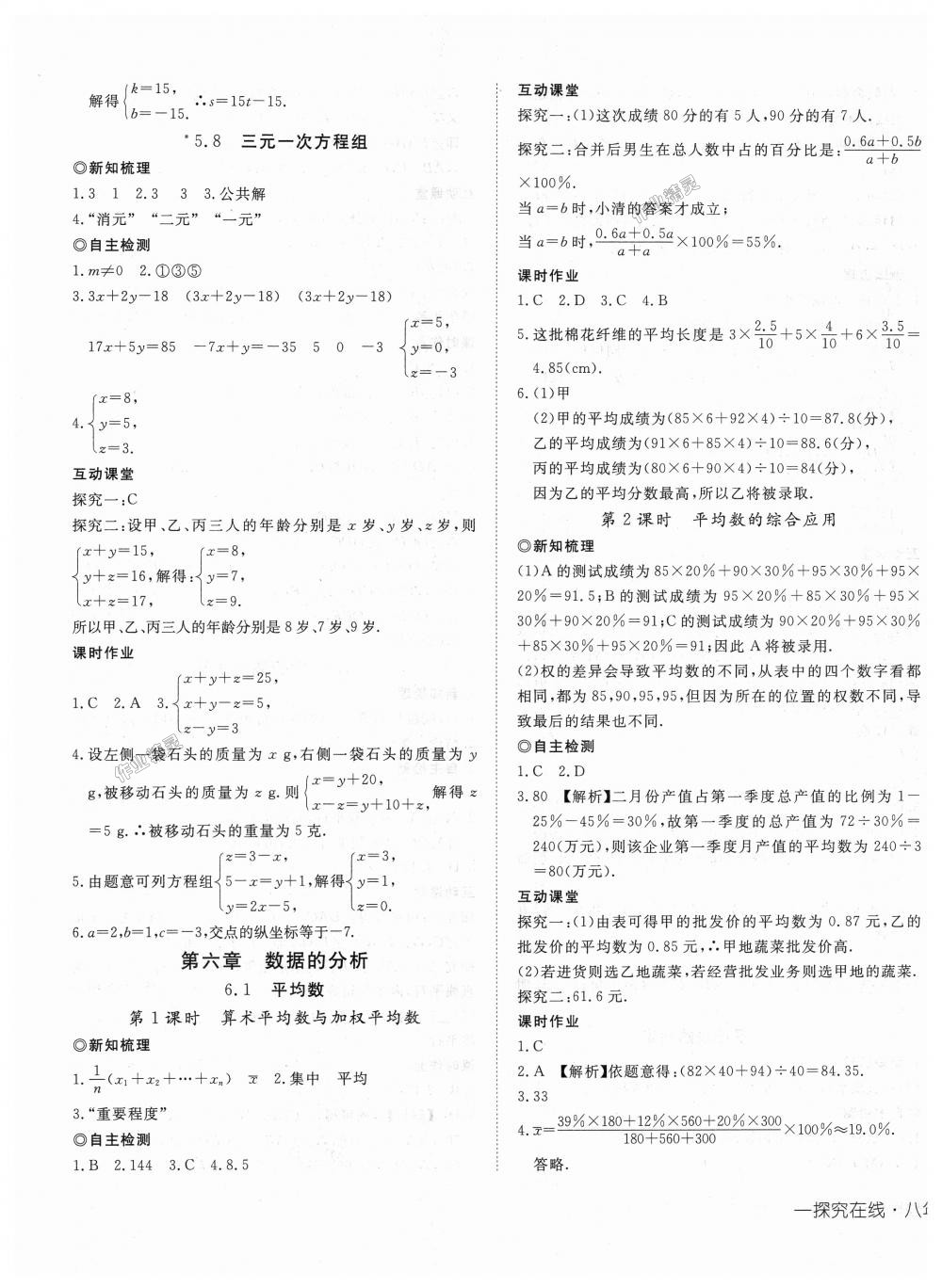 2018年探究在線高效課堂八年級數(shù)學(xué)上冊北師大版 第13頁