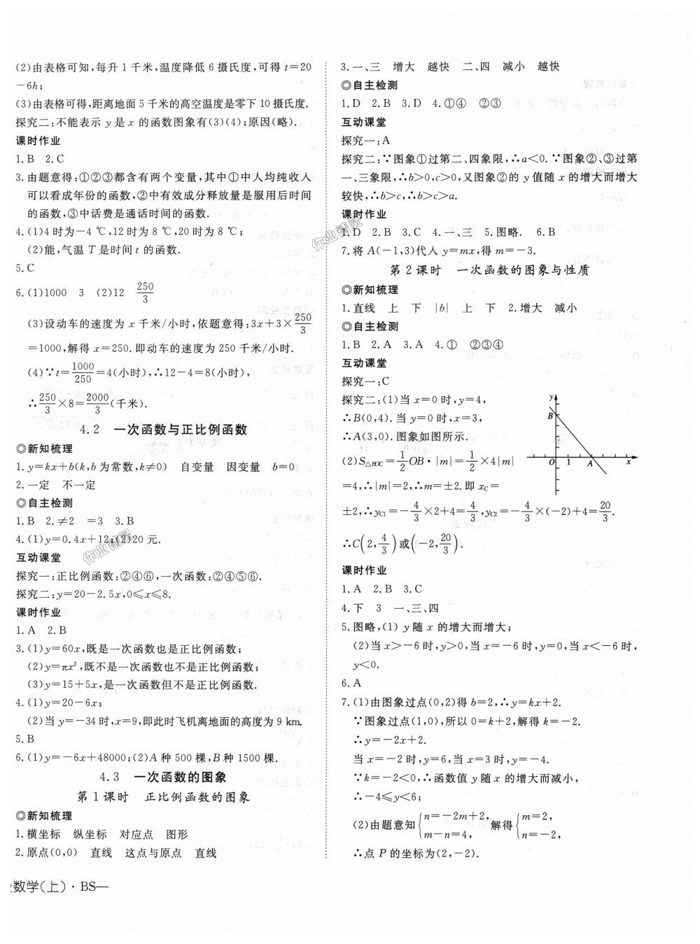 2018年探究在线高效课堂八年级数学上册北师大版 第8页