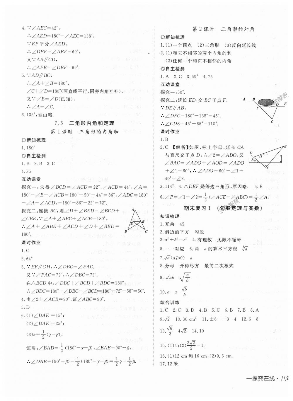 2018年探究在线高效课堂八年级数学上册北师大版 第17页