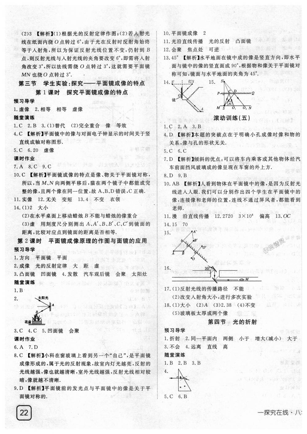 2018年探究在线高效课堂八年级物理上册北师大版 第11页