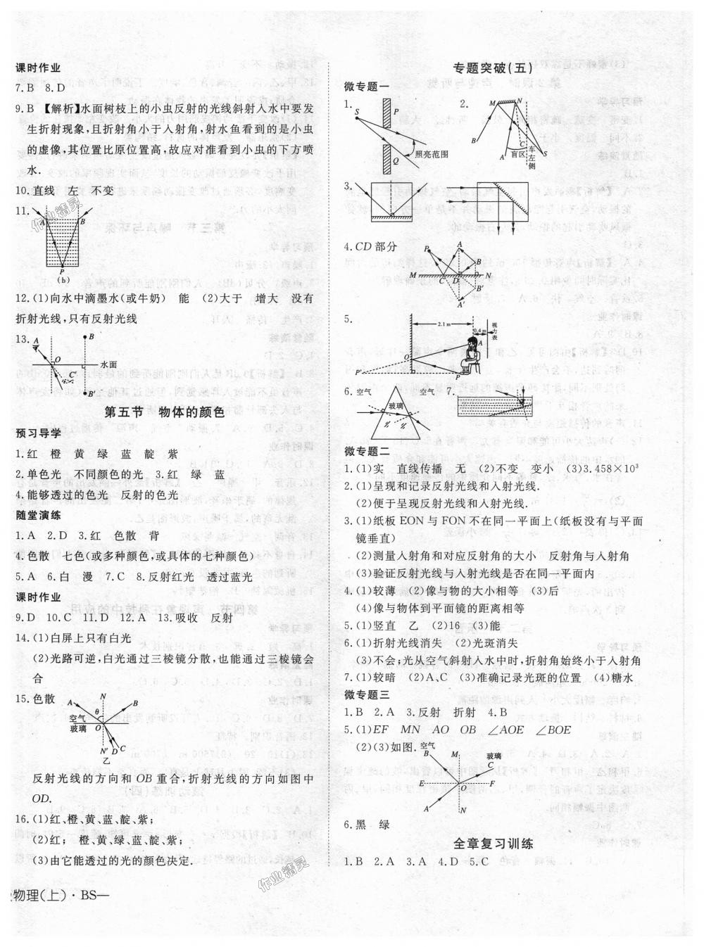 2018年探究在线高效课堂八年级物理上册北师大版 第12页