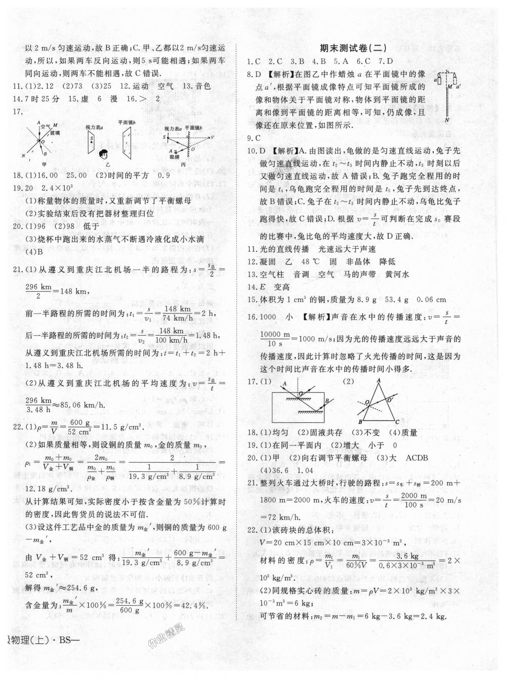 2018年探究在线高效课堂八年级物理上册北师大版 第16页