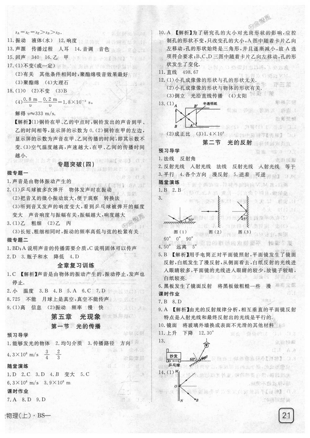 2018年探究在线高效课堂八年级物理上册北师大版 第10页