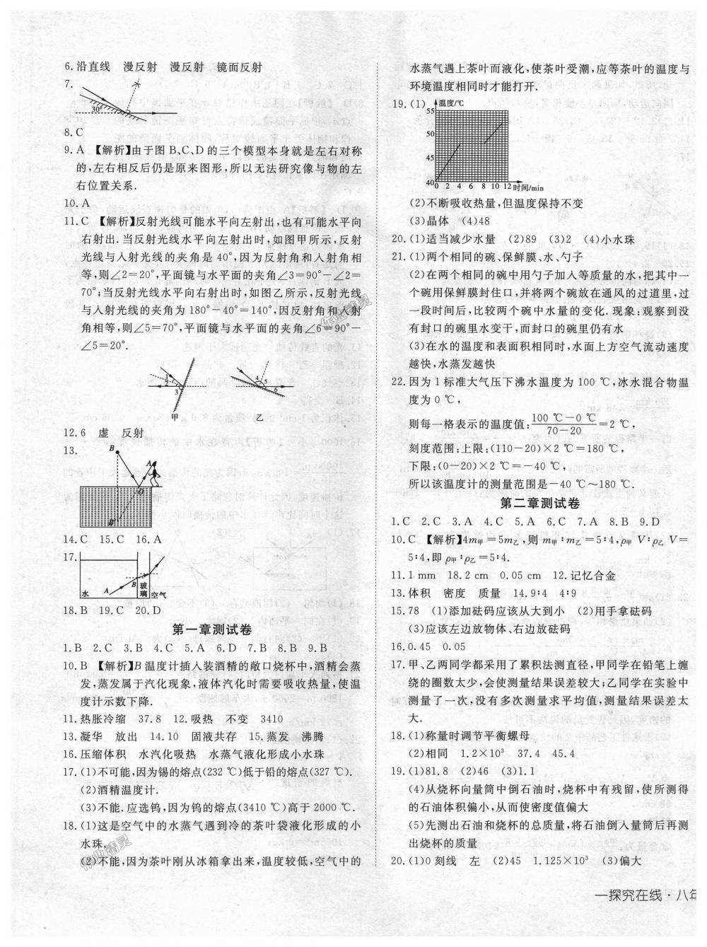 2018年探究在线高效课堂八年级物理上册北师大版 第13页