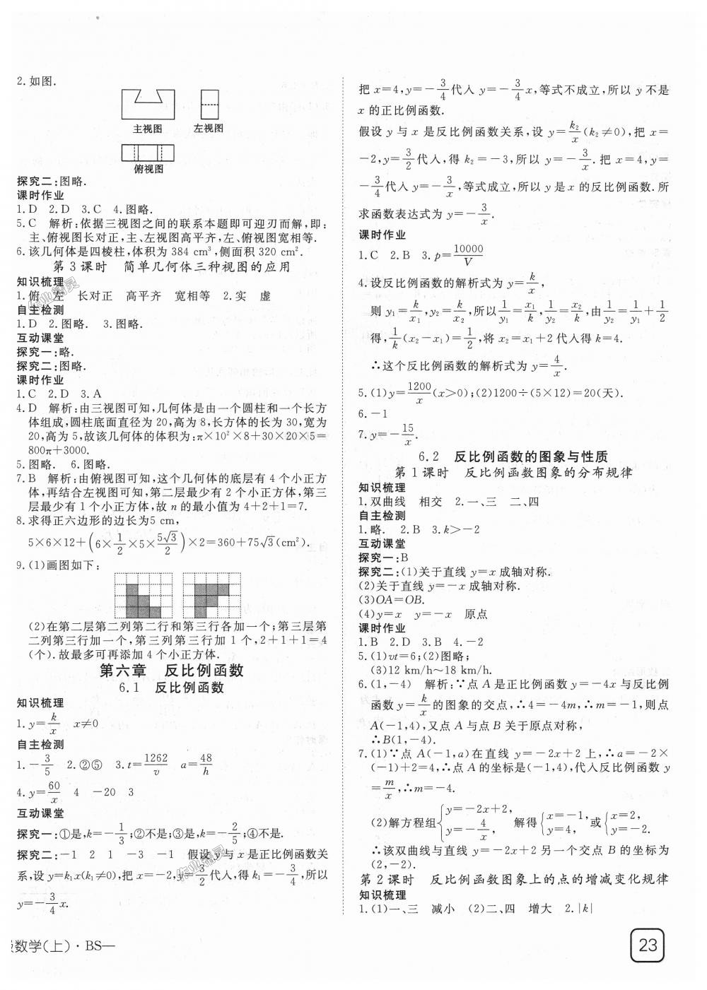 2018年探究在线高效课堂九年级数学上册北师大版 第14页