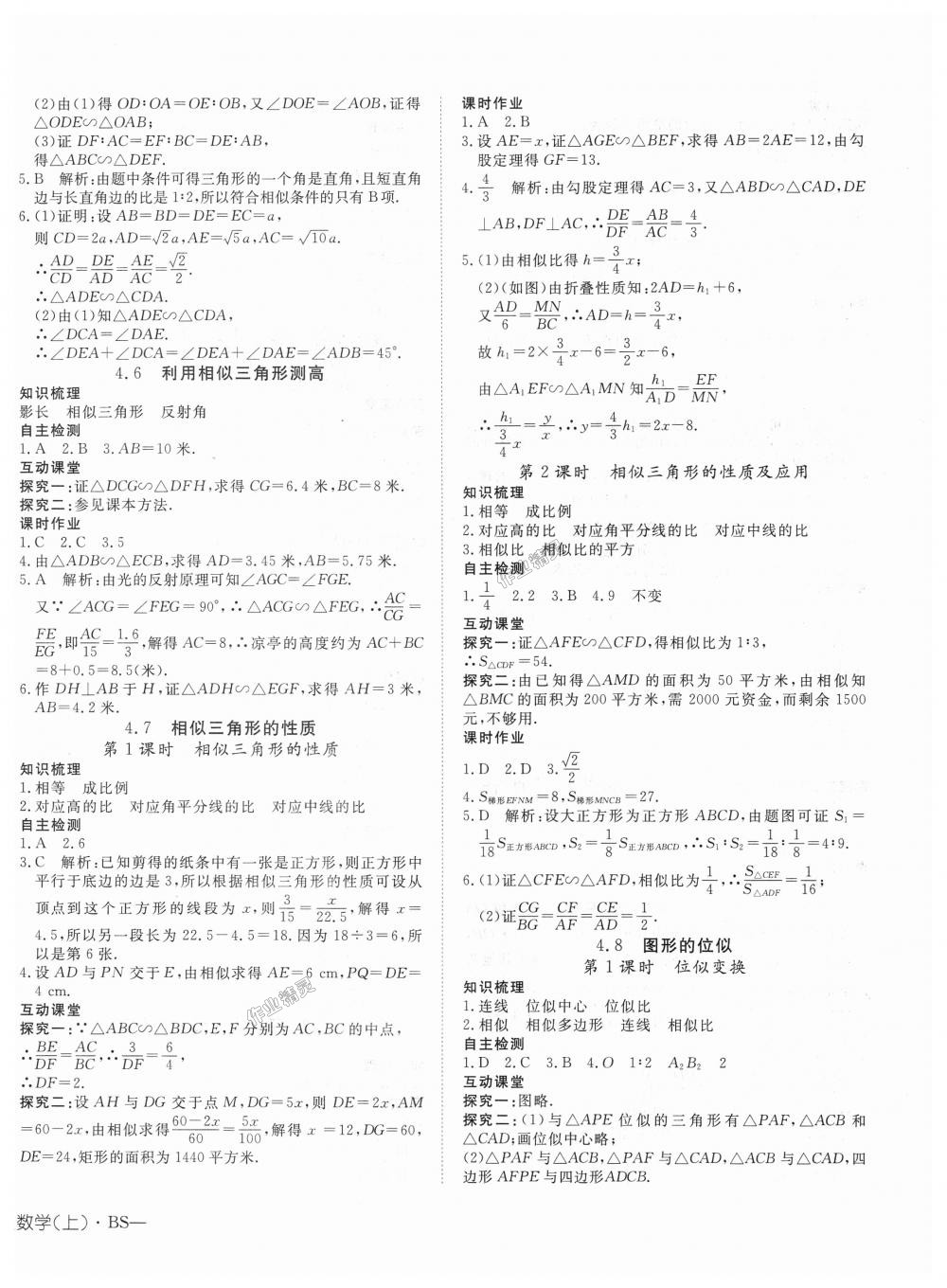 2018年探究在线高效课堂九年级数学上册北师大版 第12页