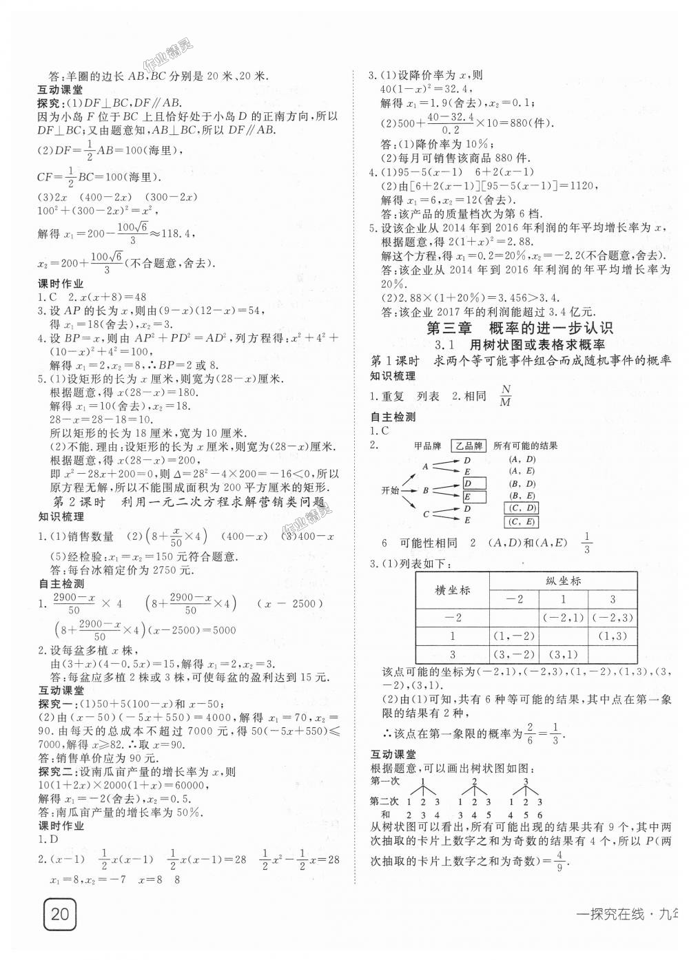 2018年探究在线高效课堂九年级数学上册北师大版 第7页