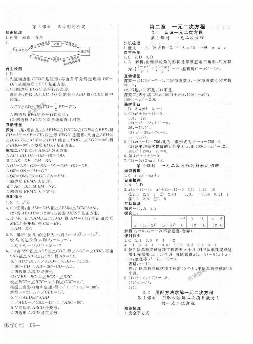 2018年探究在線高效課堂九年級數(shù)學(xué)上冊北師大版 第4頁