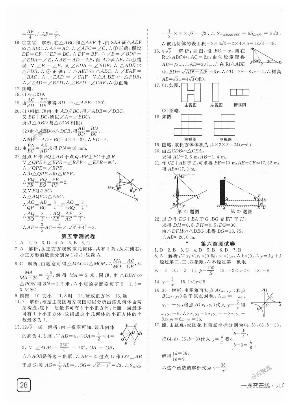 2018年探究在线高效课堂九年级数学上册北师大版 第23页