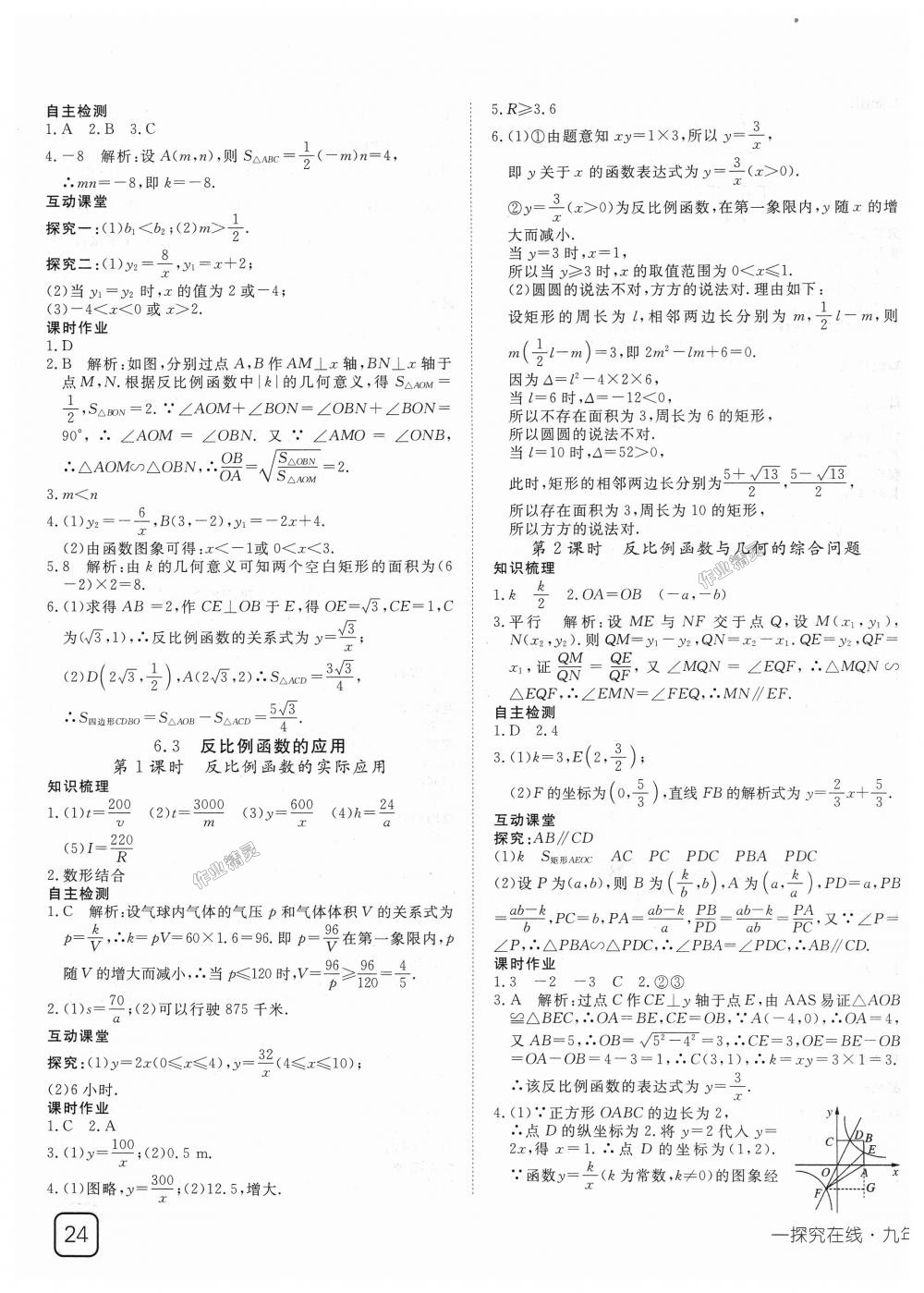 2018年探究在线高效课堂九年级数学上册北师大版 第15页