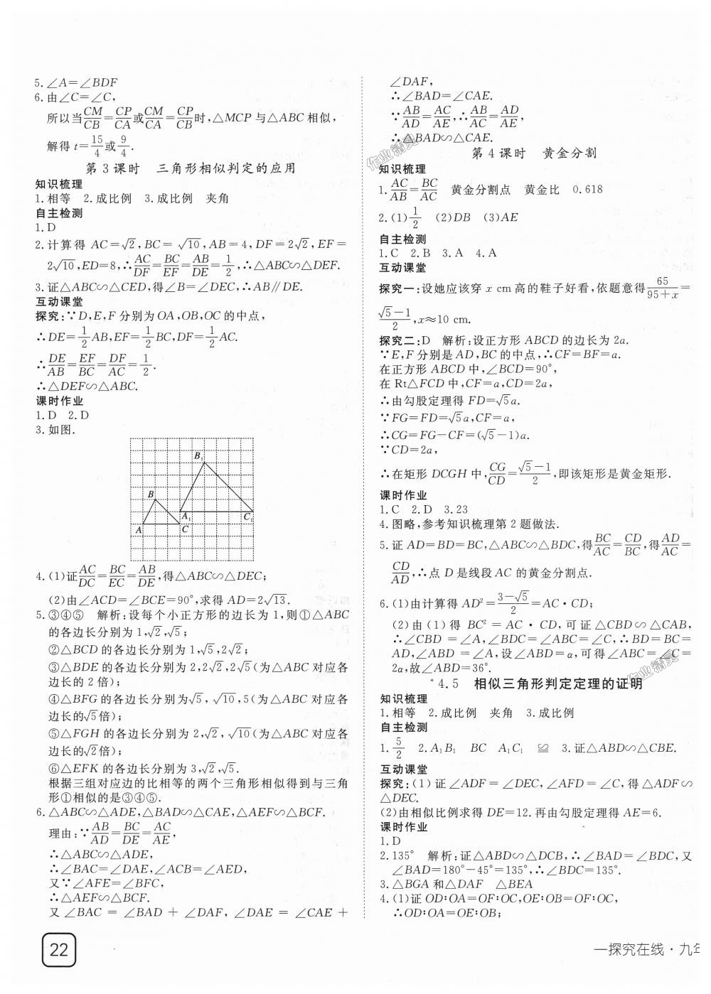 2018年探究在线高效课堂九年级数学上册北师大版 第11页