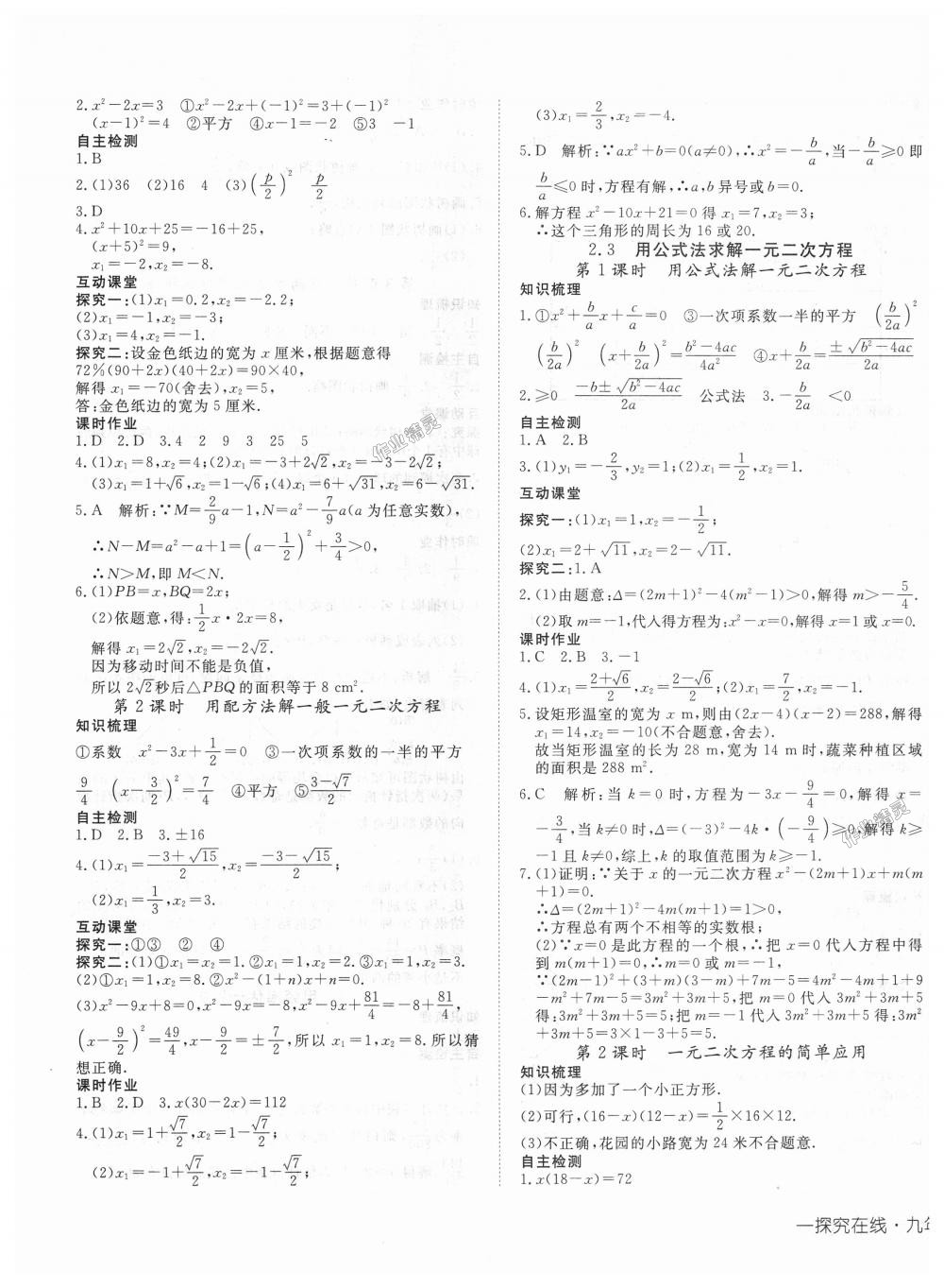 2018年探究在线高效课堂九年级数学上册北师大版 第5页