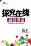 2018年探究在線高效課堂九年級數(shù)學上冊北師大版