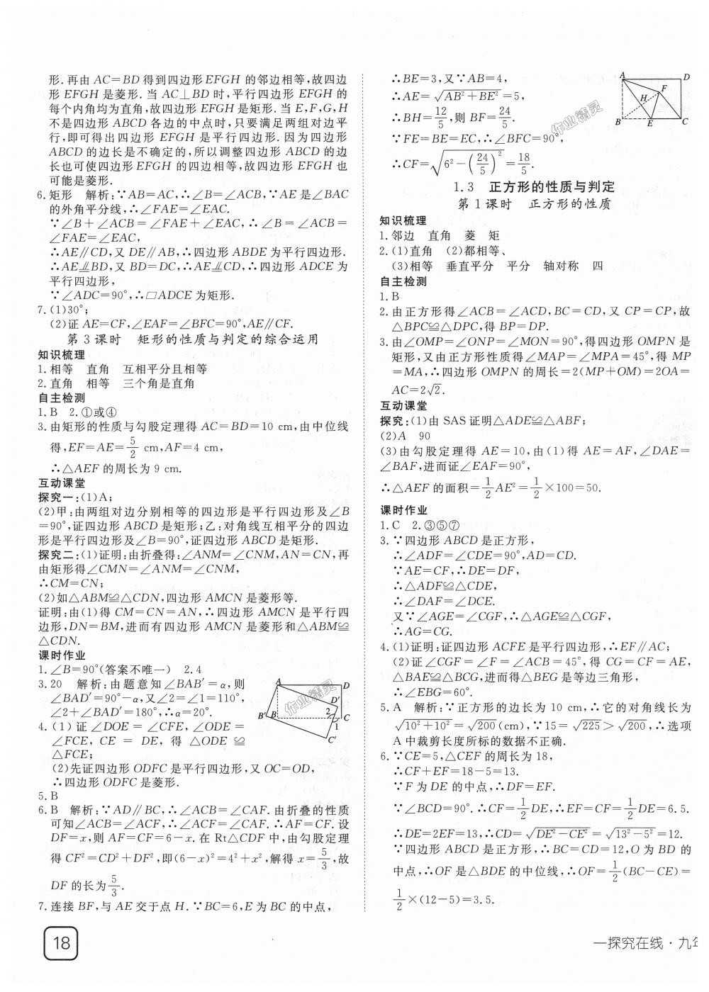 2018年探究在線高效課堂九年級(jí)數(shù)學(xué)上冊北師大版 第3頁