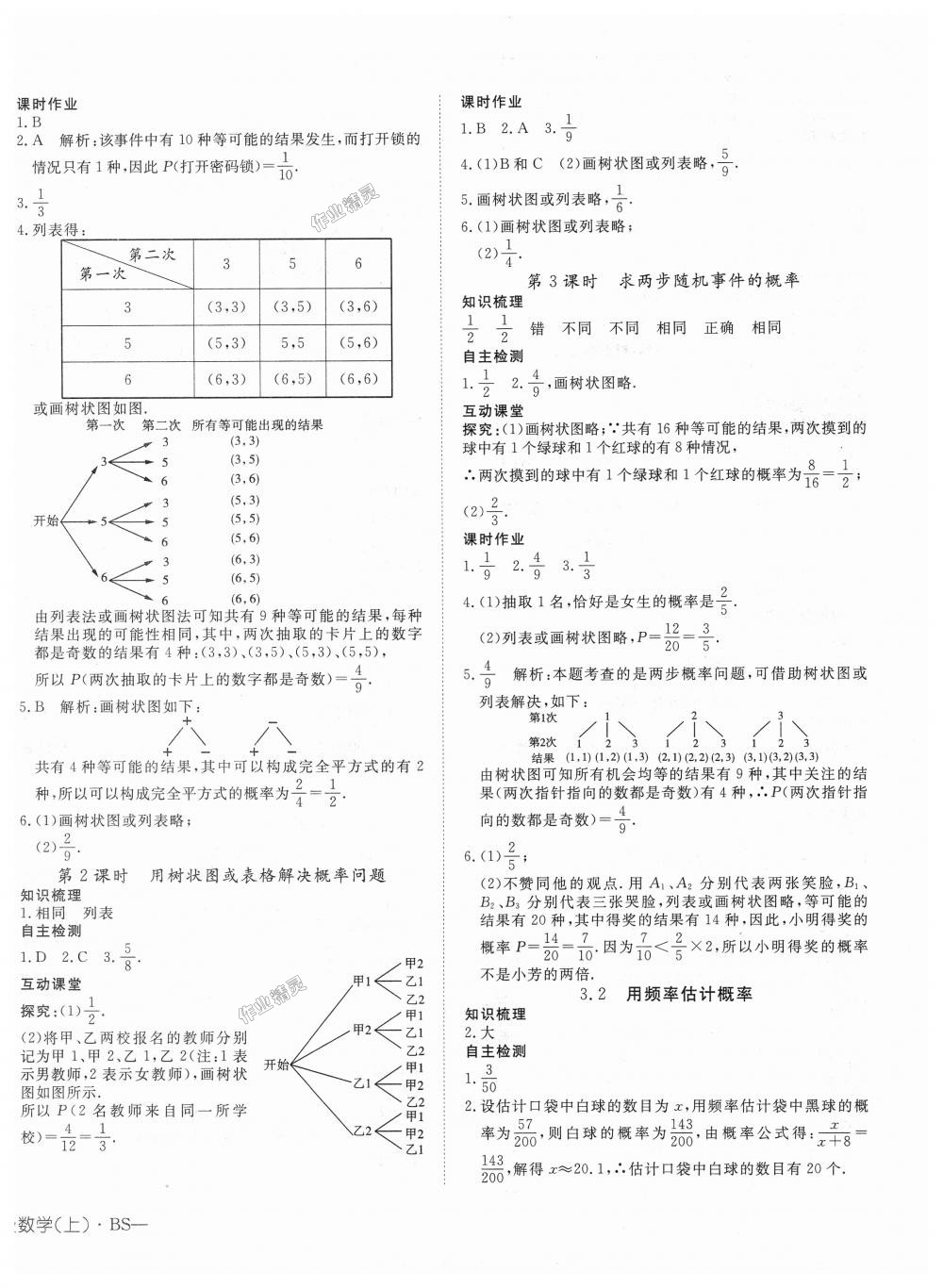 2018年探究在线高效课堂九年级数学上册北师大版 第8页