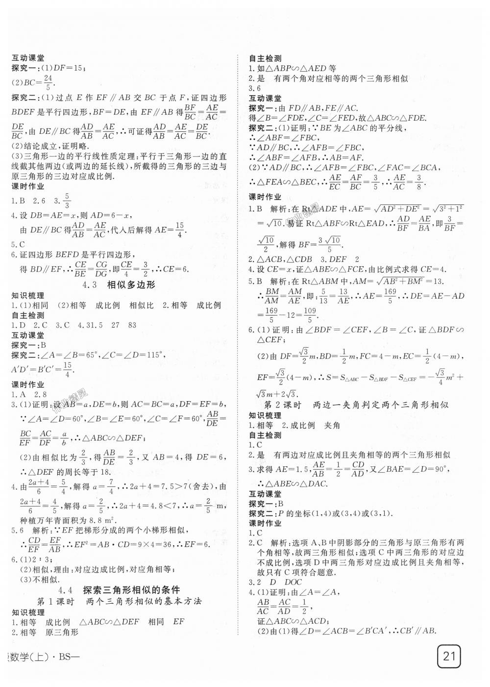 2018年探究在线高效课堂九年级数学上册北师大版 第10页