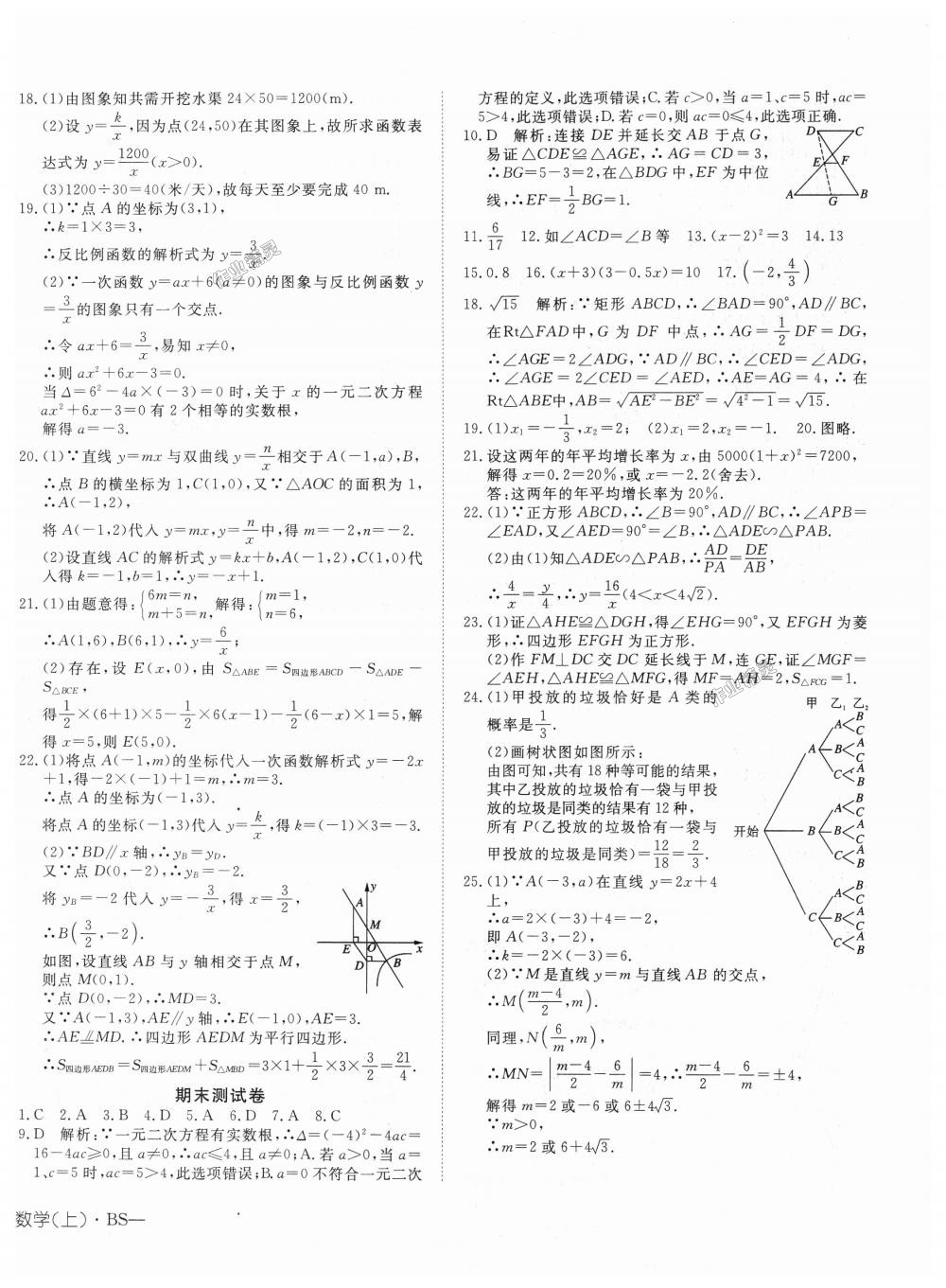 2018年探究在线高效课堂九年级数学上册北师大版 第24页