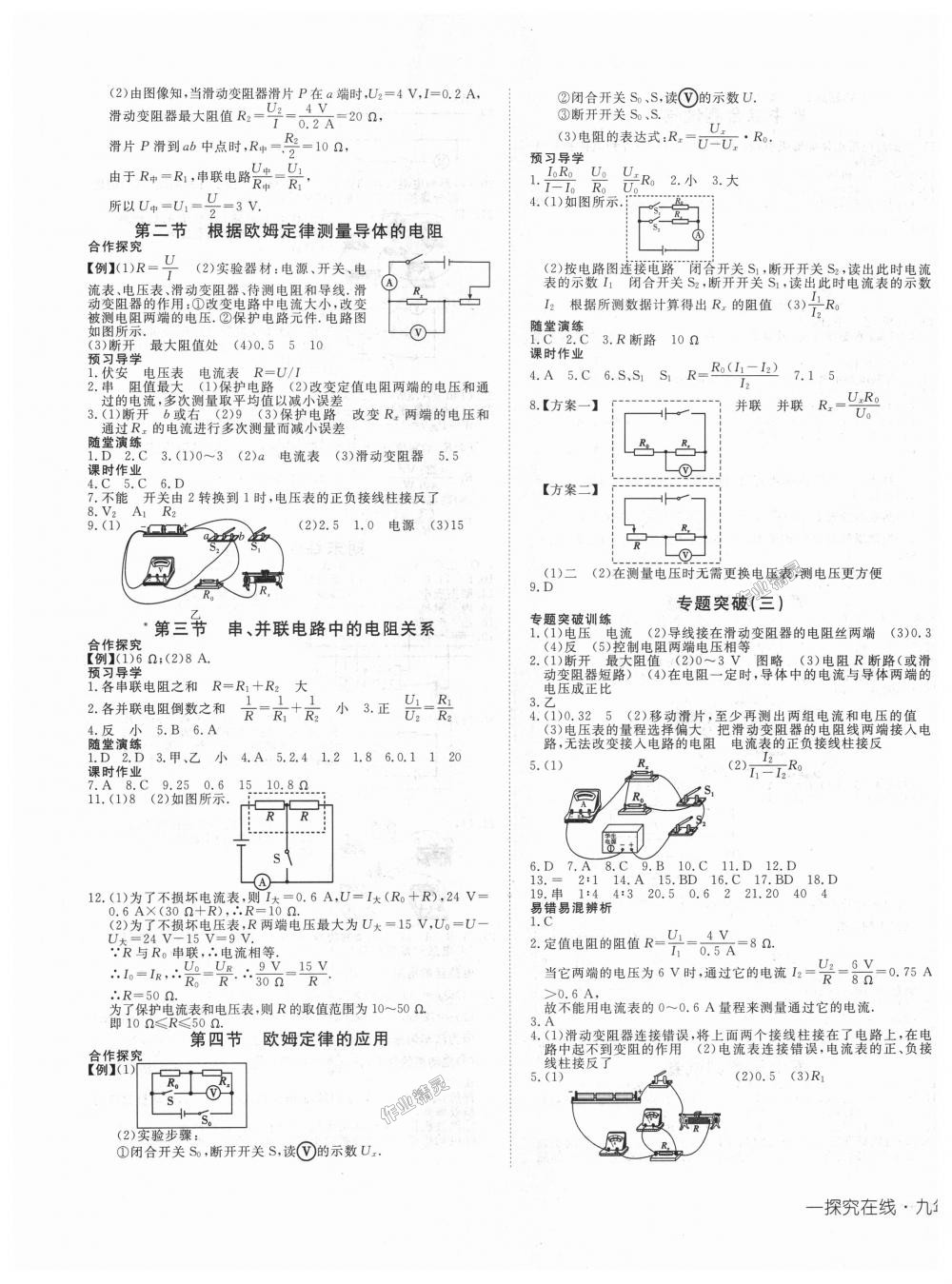 2018年探究在线高效课堂九年级物理上册北师大版 第5页