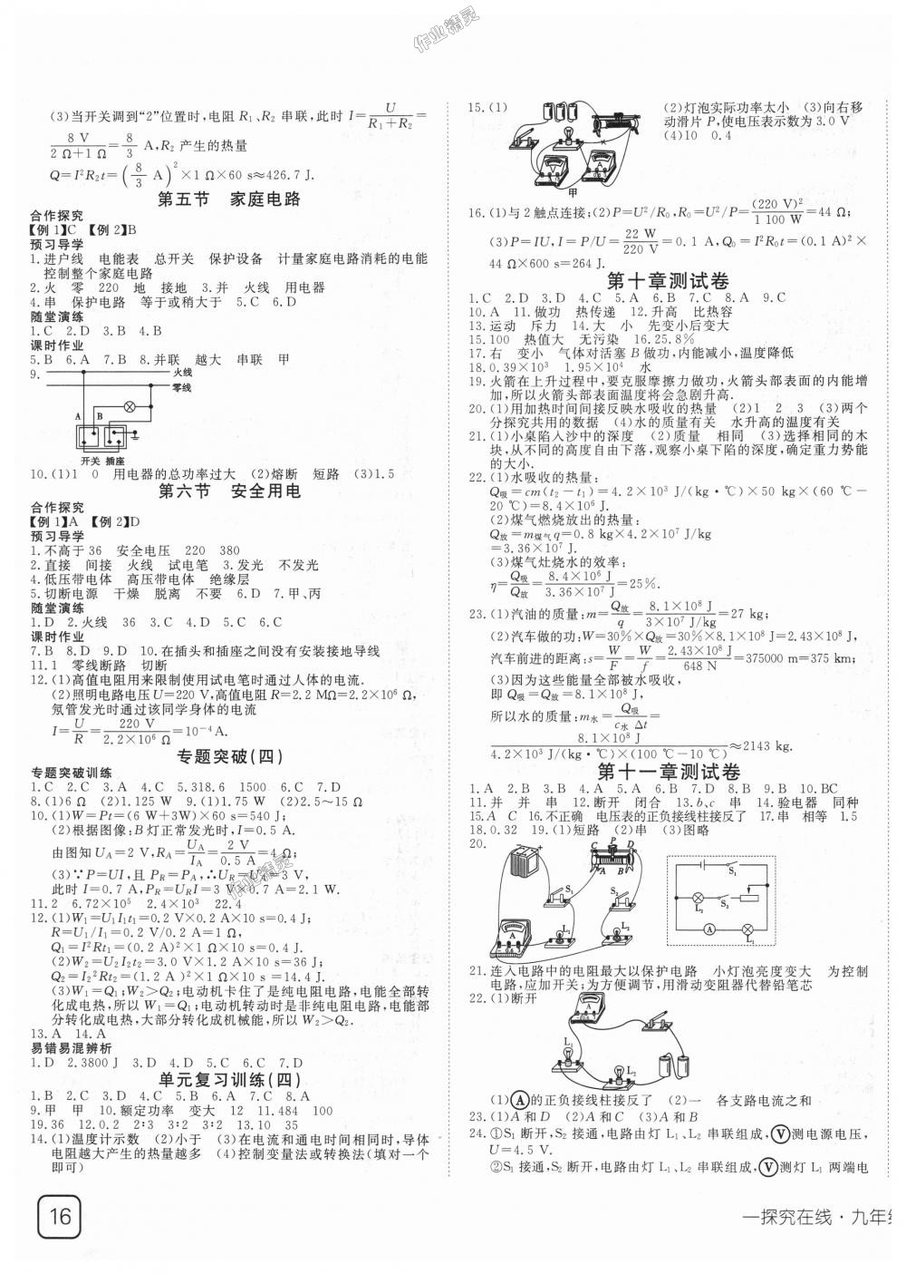 2018年探究在線高效課堂九年級物理上冊北師大版 第7頁